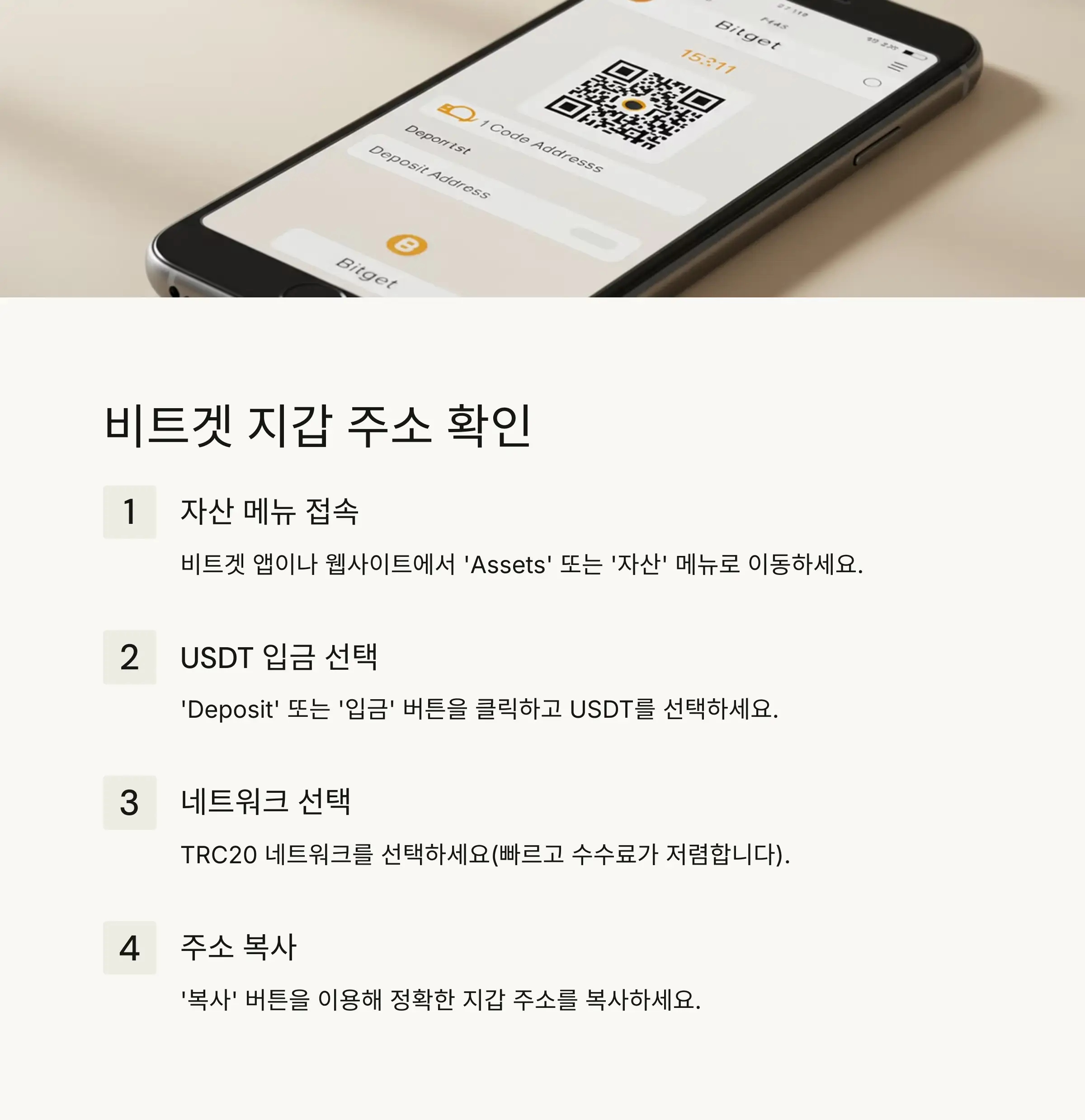 📍 비트겟 지갑 주소 확인