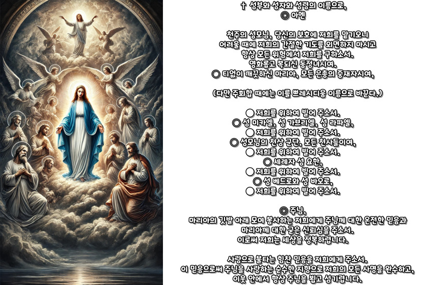 천주교 레지오 마침기도