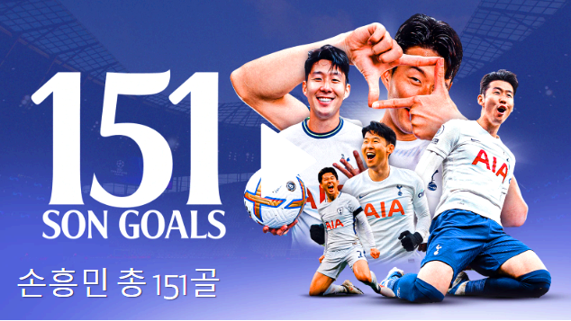 손흥민 축구