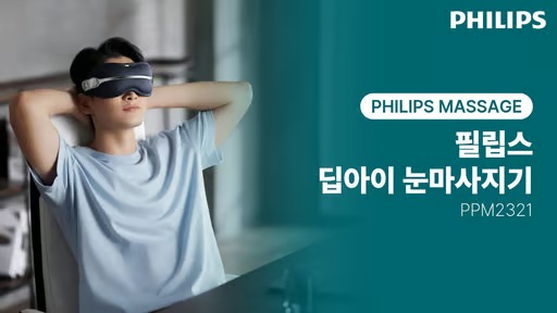 눈마사지기 추천 필요한 직장인 눈 피로