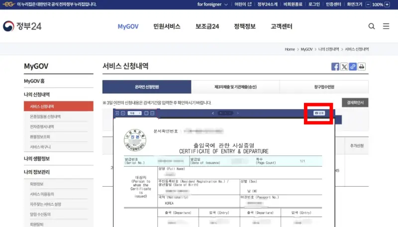 정부24-서비스신청내역-출력