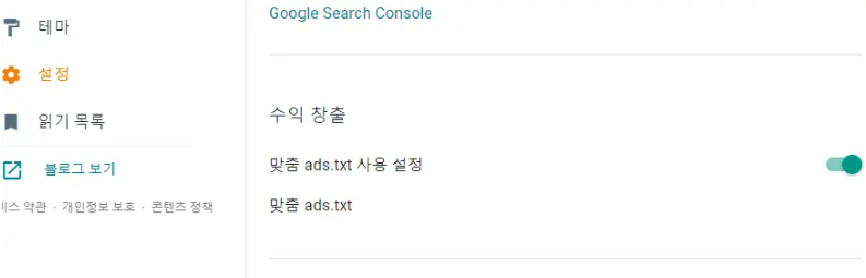 맞춤 ads.txt 설정