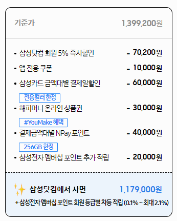 갤럭시 z플립 5 256GB 가격 사진