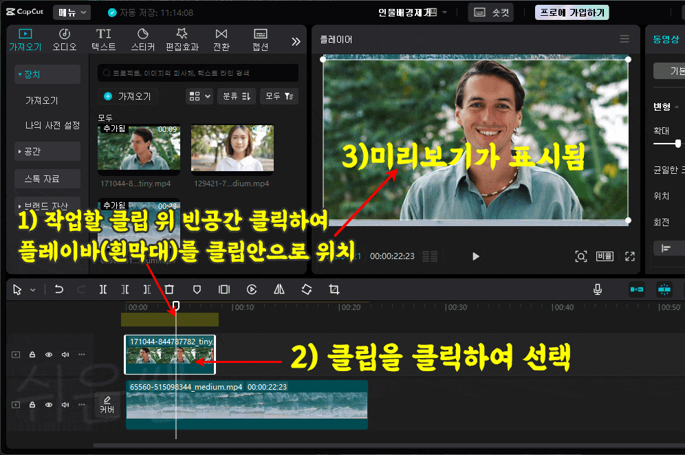 작업할 비디오 선택