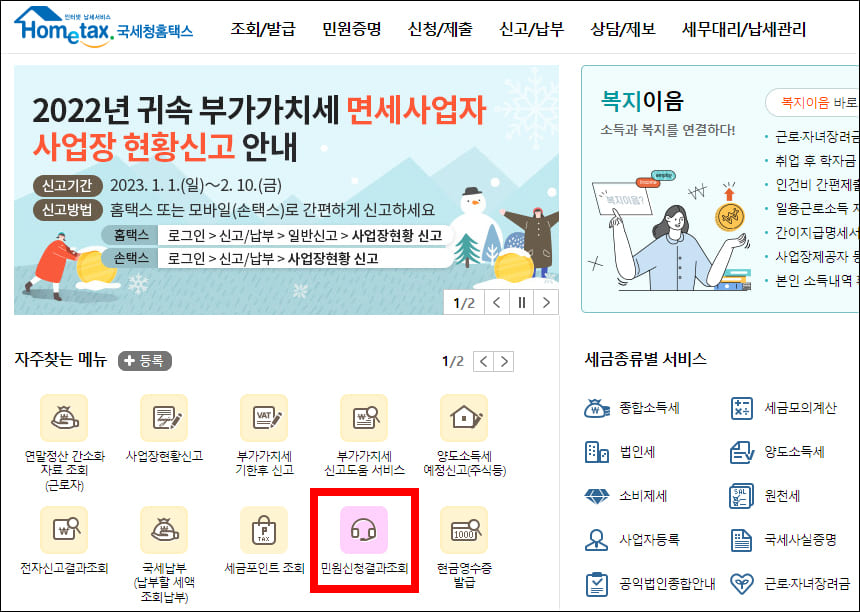 민원신청결과조회 메뉴 위치