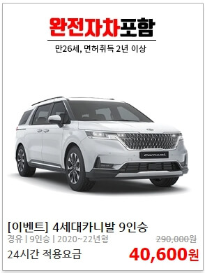 제주도 렌트카 가격비교