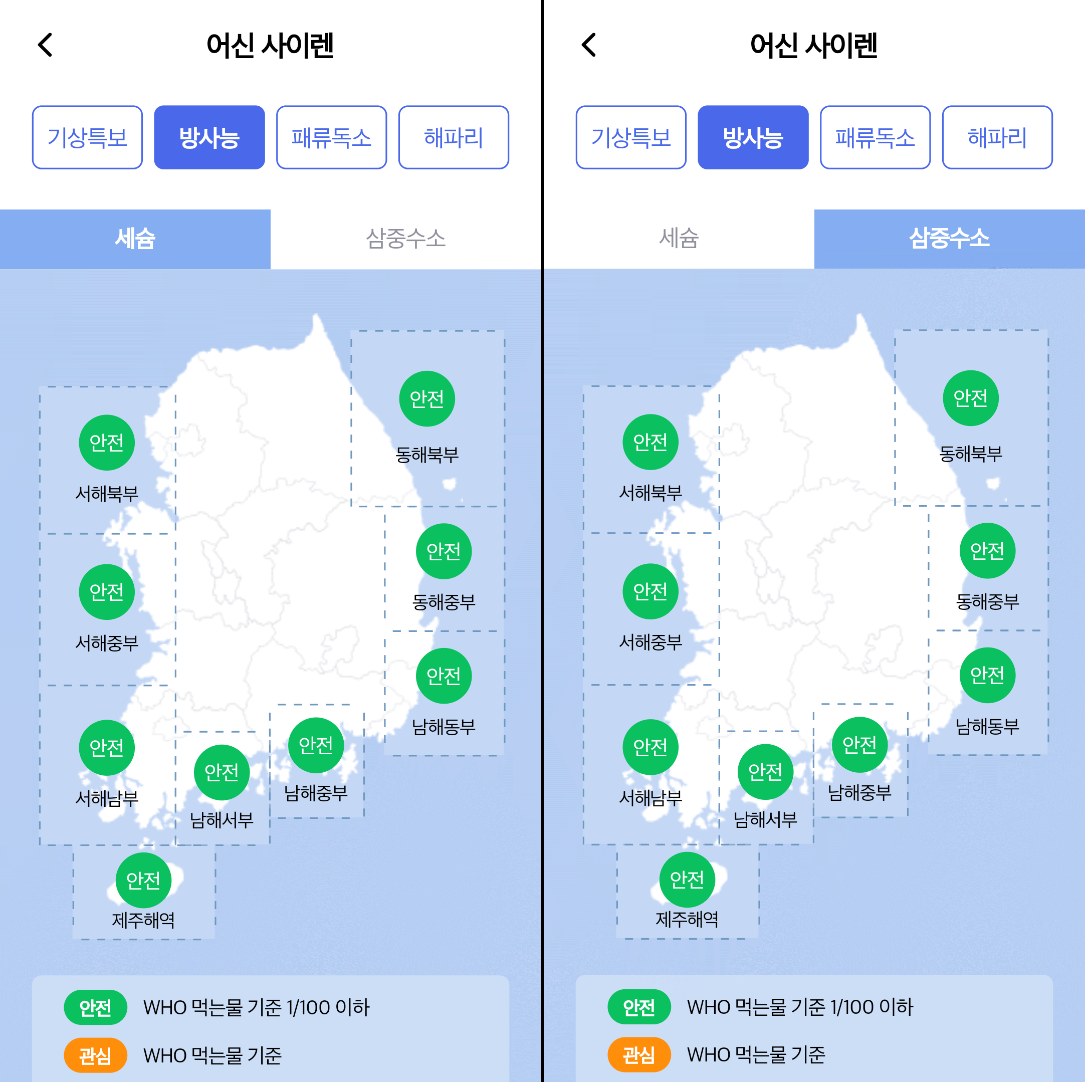 어신 사이렌 방사능 수치 확인