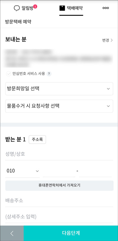 택배파인더 정보입력1