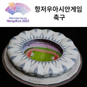 제19회 항저우 아시안게임 축구 중계 일정 명단