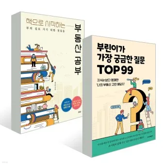 부동산 책 추천_17