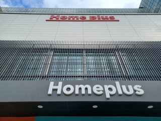 희망퇴직 홈플러스