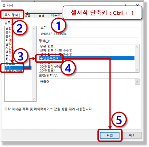 셀서식 - 주민등록번호