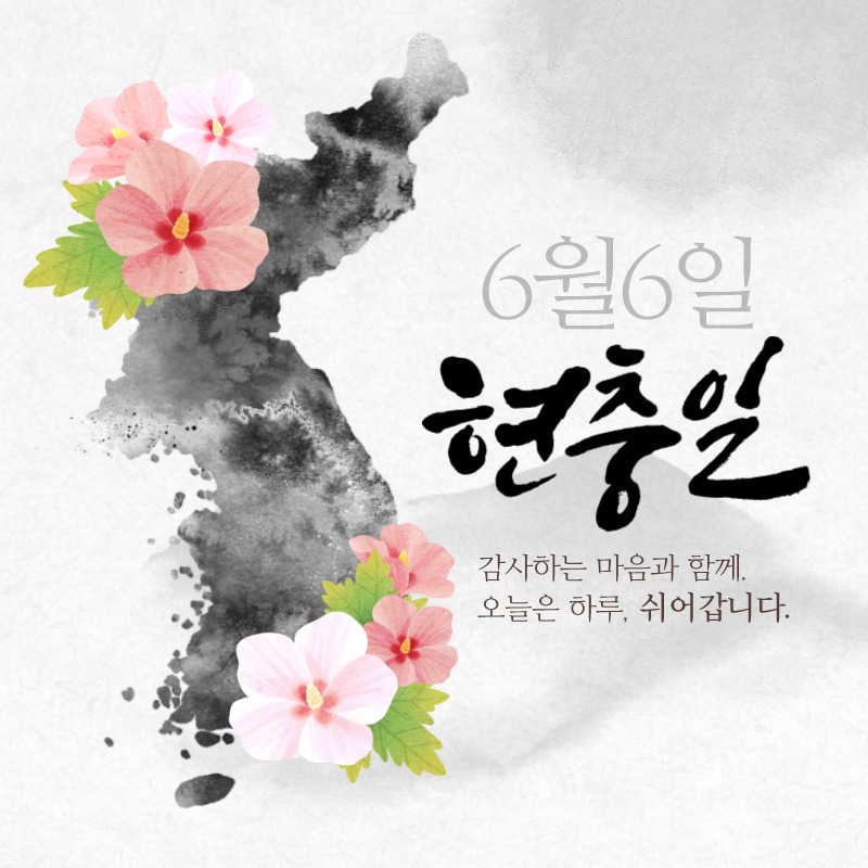 국경일-현충일