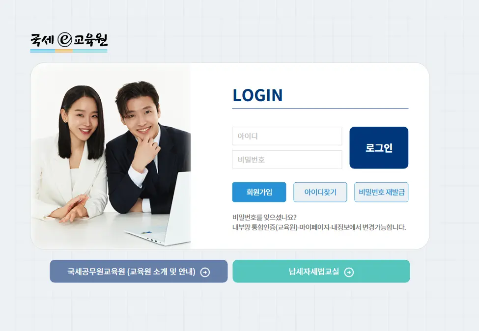 국세공무원교육원 국세e교육원-1