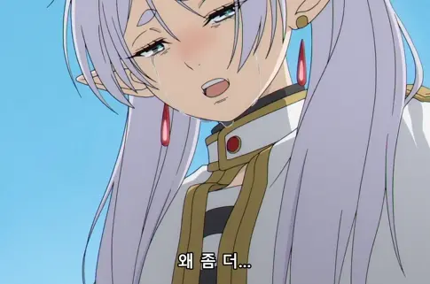 장송의프리렌-프리렌대사-왜좀더-이미지