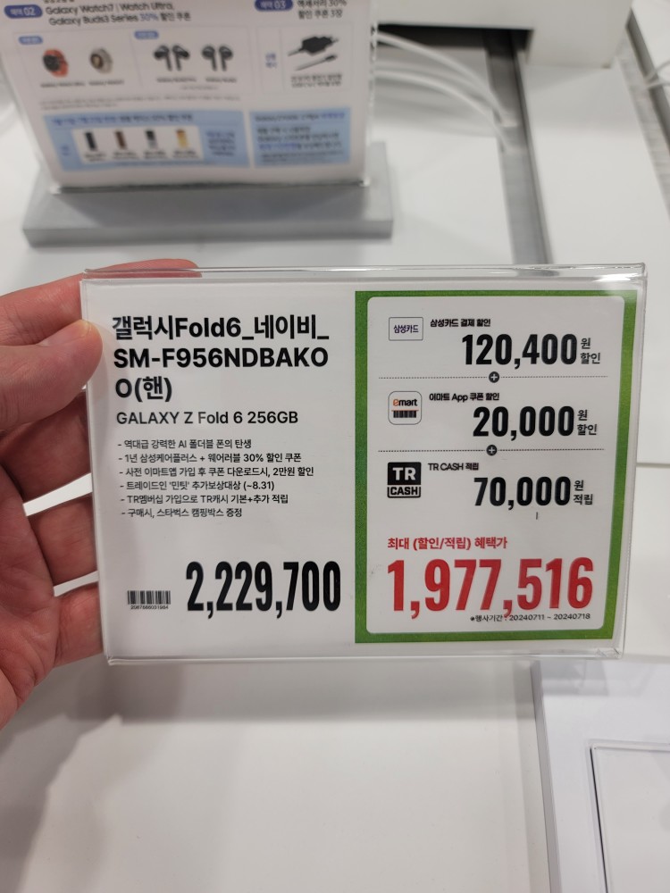 갤럭시 폴드6 가격