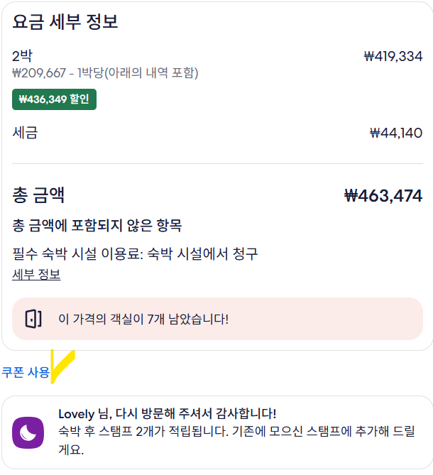 12월 호텔스닷컴 자동 50% 할인 각 카드사 할인코드 중복 적용 방법