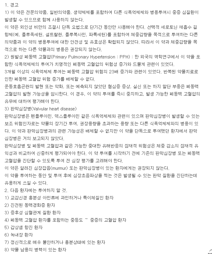 펜디라정-복용-주의사항
