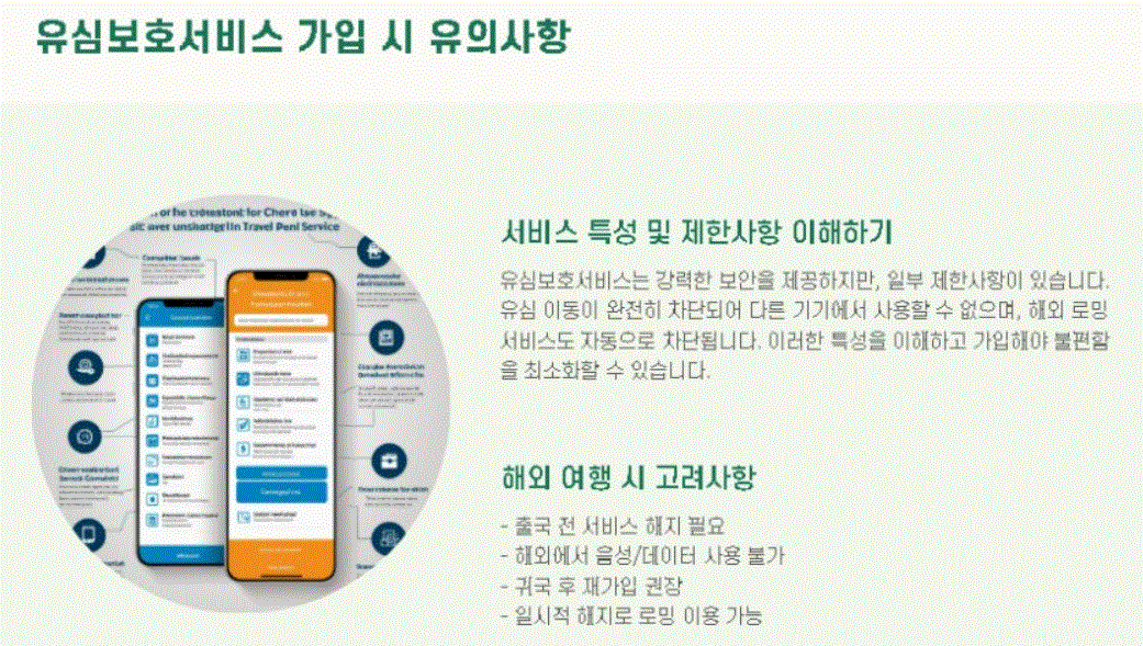 kt-유심보호서비스-가입하기
