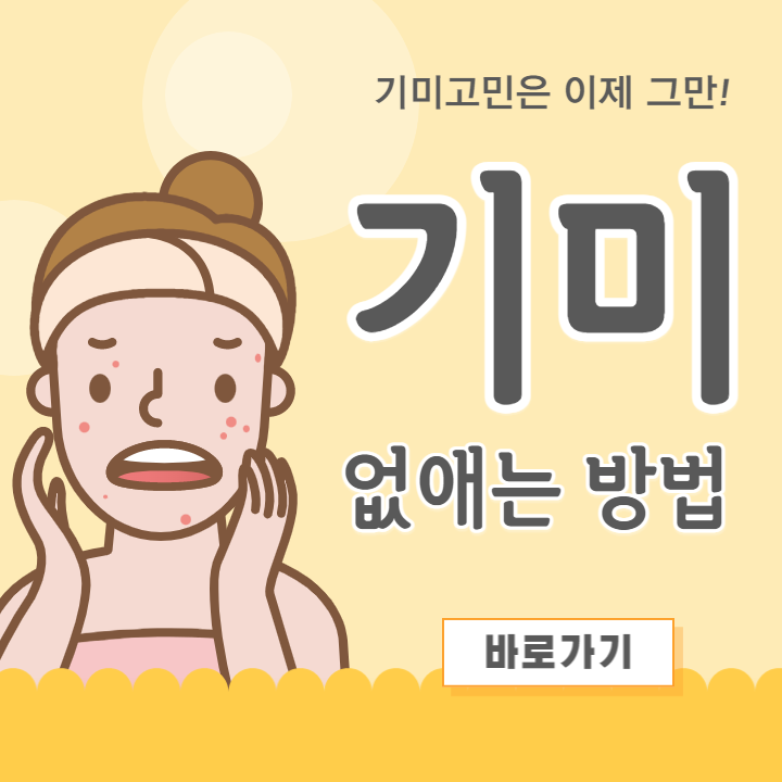 기미 없애는 방법 '이것'