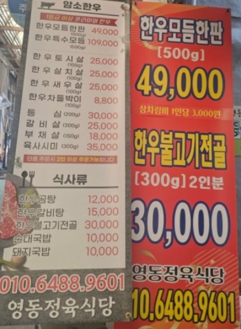 영동-한우모듬한판-영동정육식당