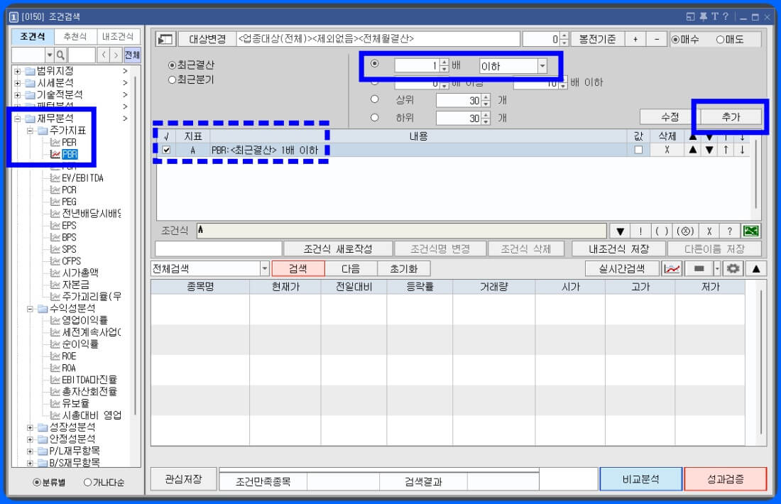 키움증권 HTS 영웅문 4 저 PBR 고 ROE 주식 검색 방법 2