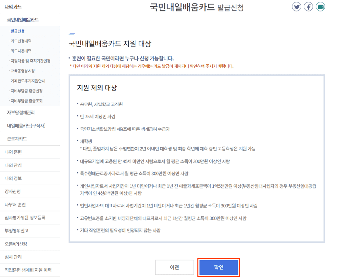 국민내일배움카드 자격