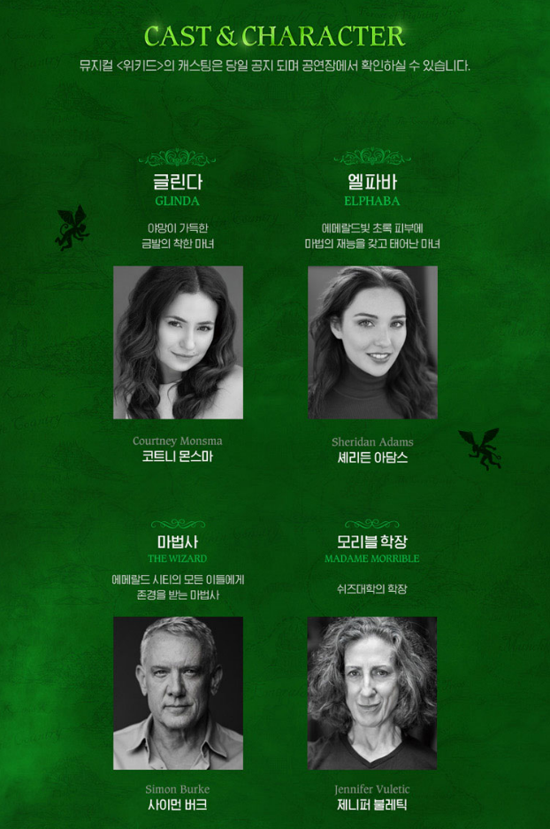 뮤지컬 위키드 2025 내한 공연