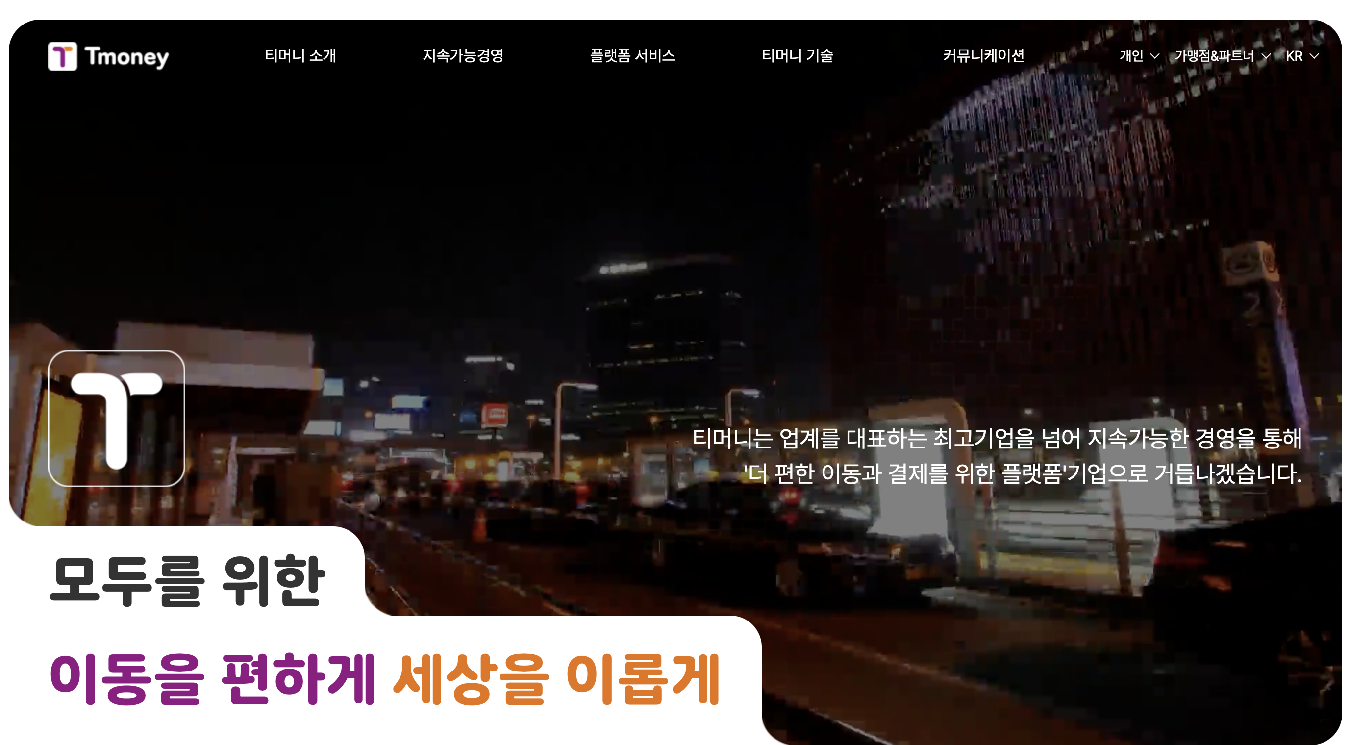 티머니 카드앤페이 홈페이지