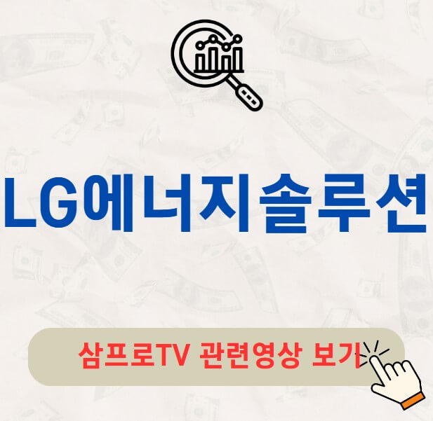 LG에너지솔루션 배당금 지급일 배당락일