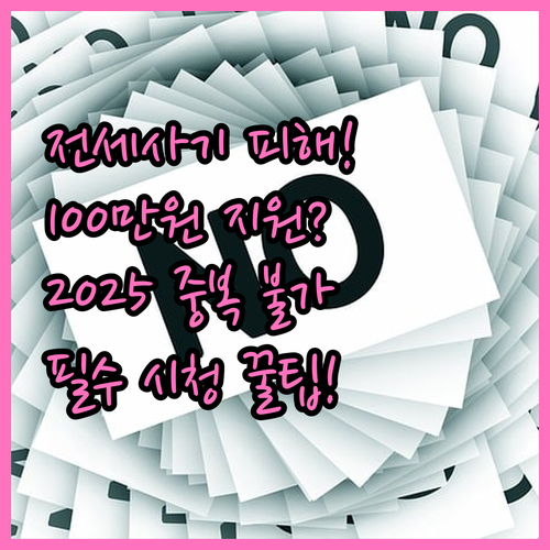 전세사기 피해 100만 원 생계비 2..