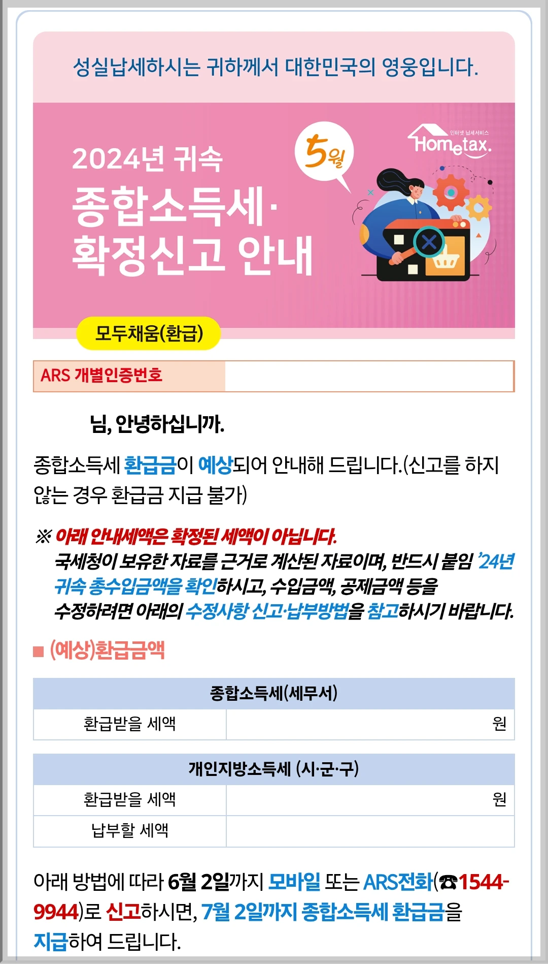 모두채움 환급 신청 화면