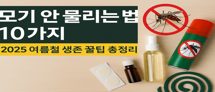 왜 어떤 사람은 유독 모기에 잘 물릴까