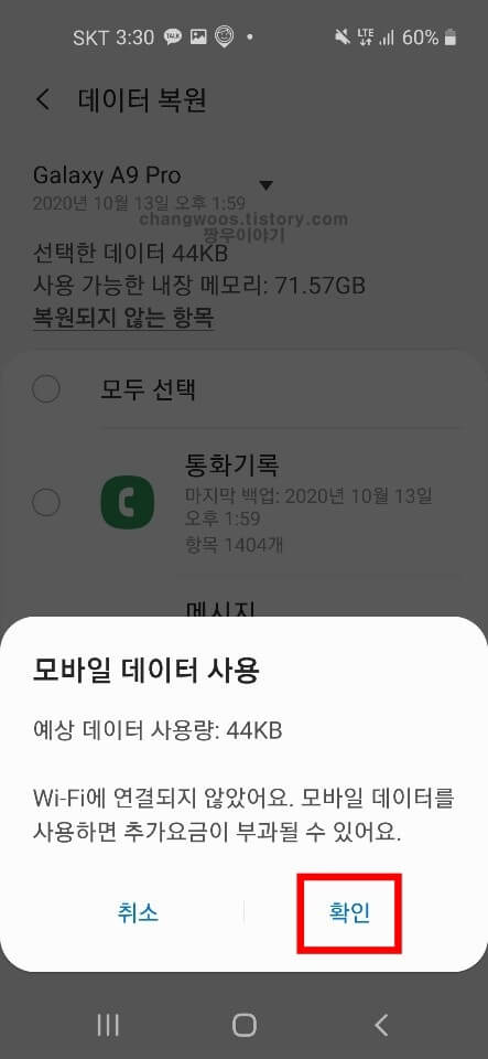 핸드폰 연락처 복구방법6