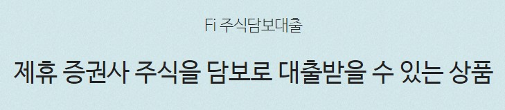 다올저축은행 주식담보대출, 스탁론, 유가증권담보대출, 임대아파트 보증금담보대출 대출대상 조건, 한도, 금리, 기간, 상환방식