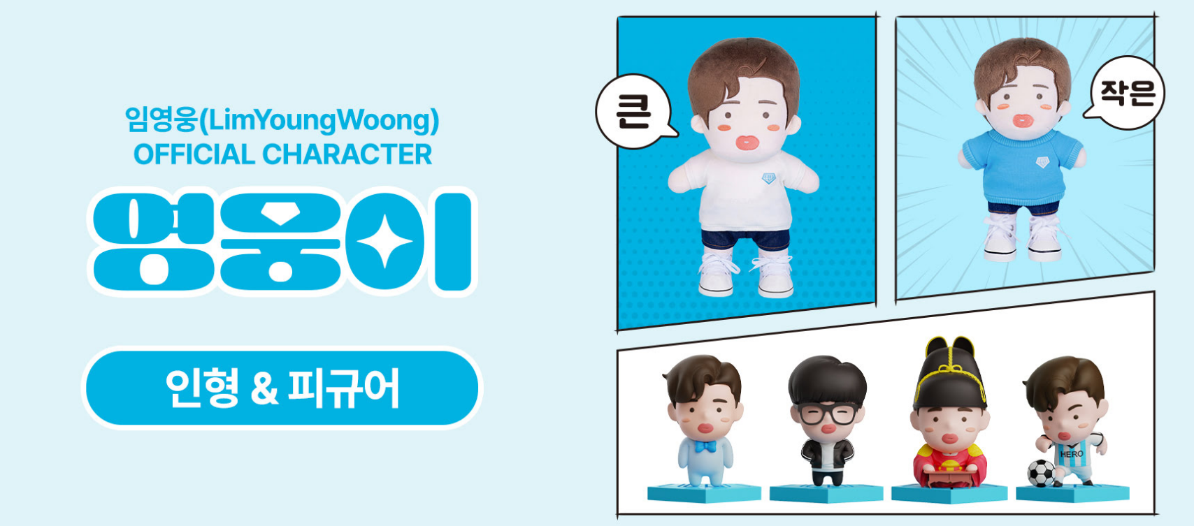 임영웅 굿즈, 종류, 인기 아이템 TOP 10, 구매처 총정리