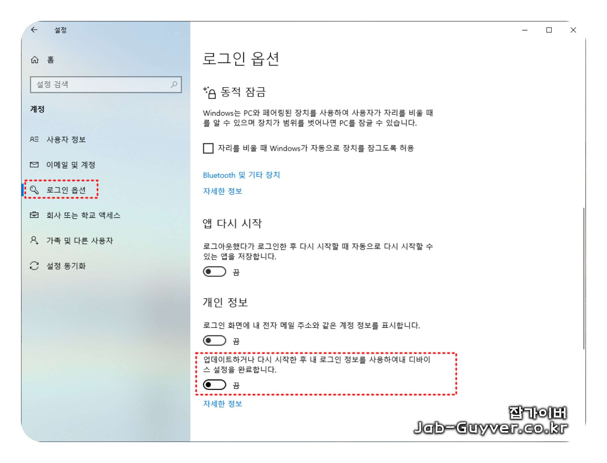 윈도우 계정 설정에서 로그인 옵션 메뉴를 선택하는 화면