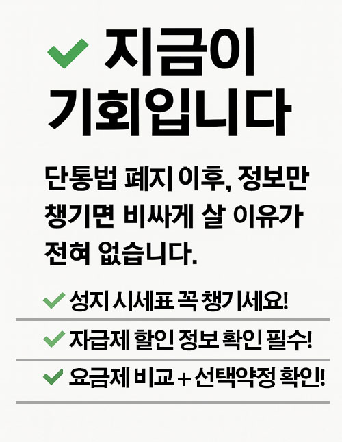 휴대폰 싸게 사는 방법 : 지금이 기회입니다!