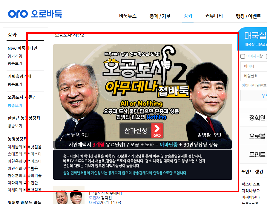 오로바둑 다운로드 홈페이지