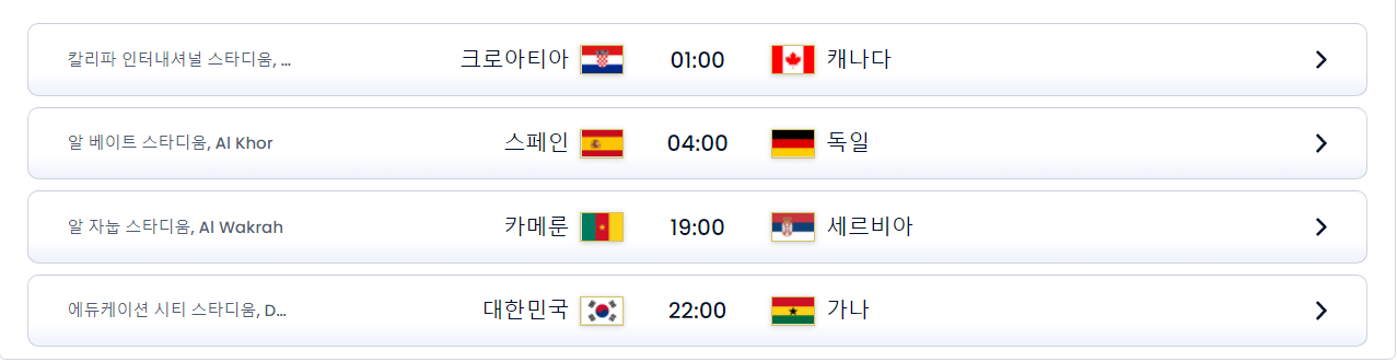 2022 카타르 월드컵 경기 일정