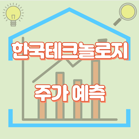 한국테크놀로지_썸네일