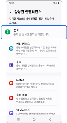 갤럭시 '향상된 인텔리전스' 화면