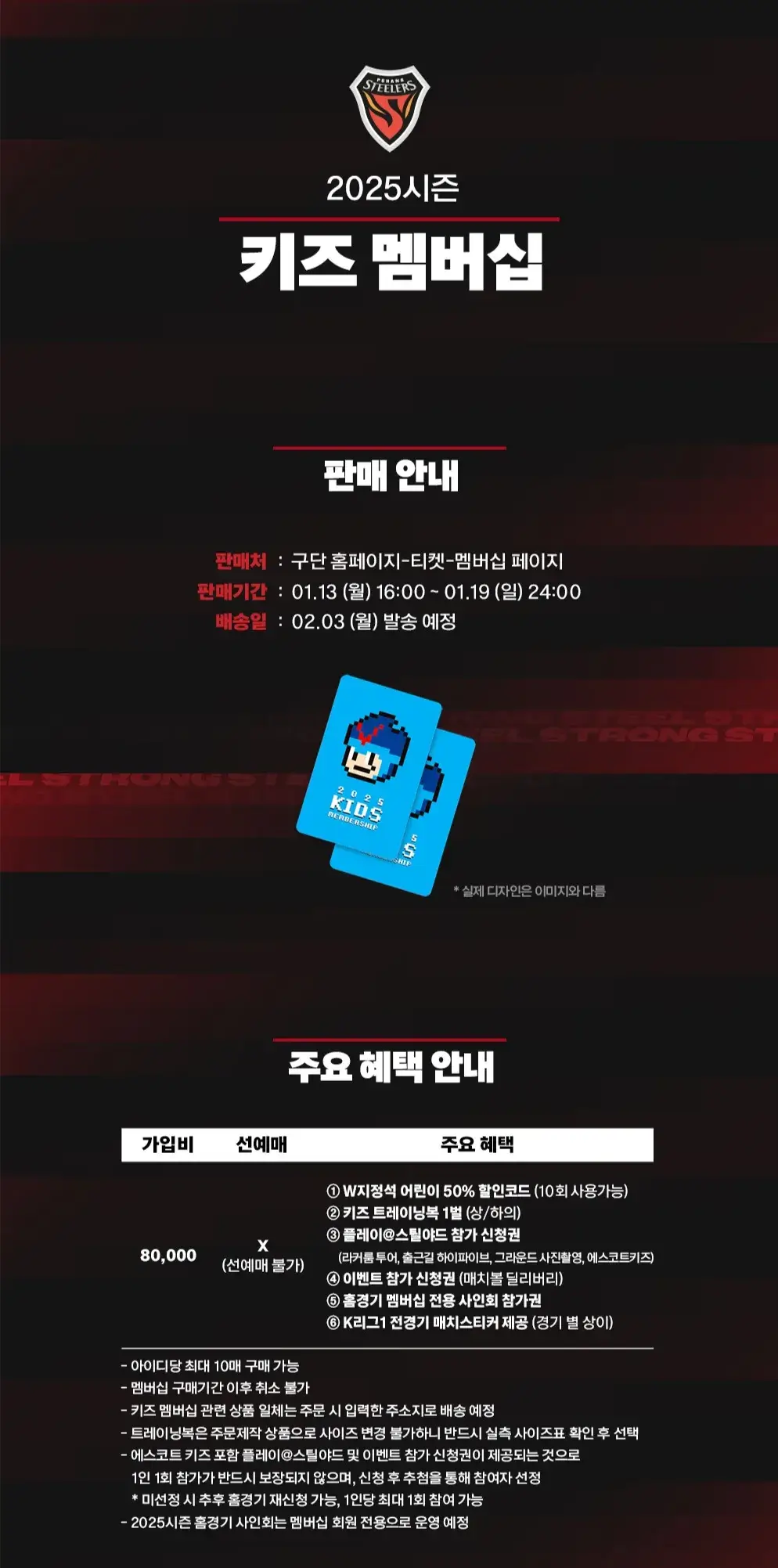 포항스틸러스 2025시즌 키즈멤버십 가격, 혜택, 구매기간 및 구매방법 등 안내