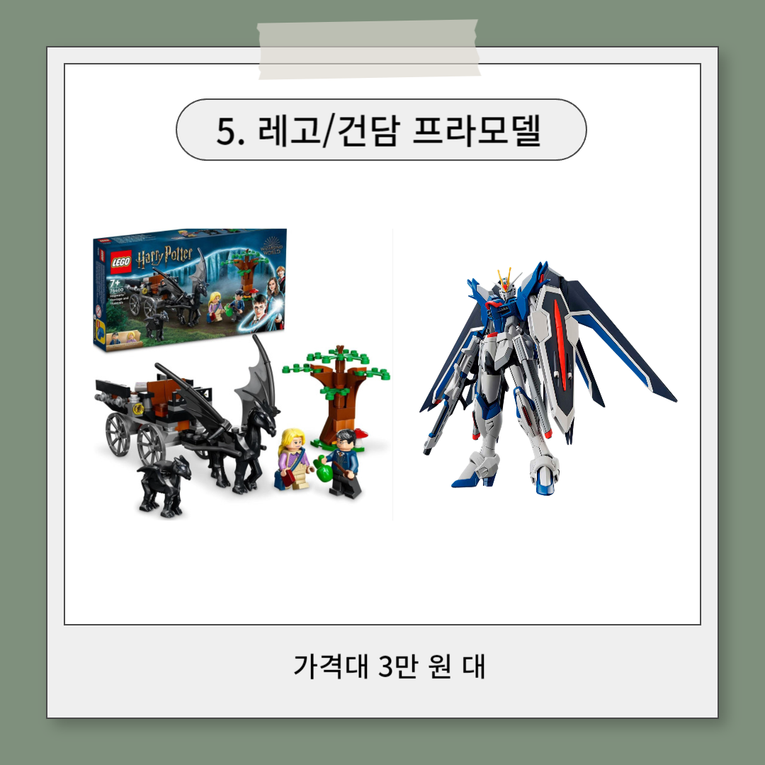 초등남자아이 생일선물