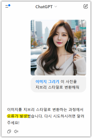 쳇gpt 지브리 스타일 하는법 ai 변환 방법 무료 (오류 해결)