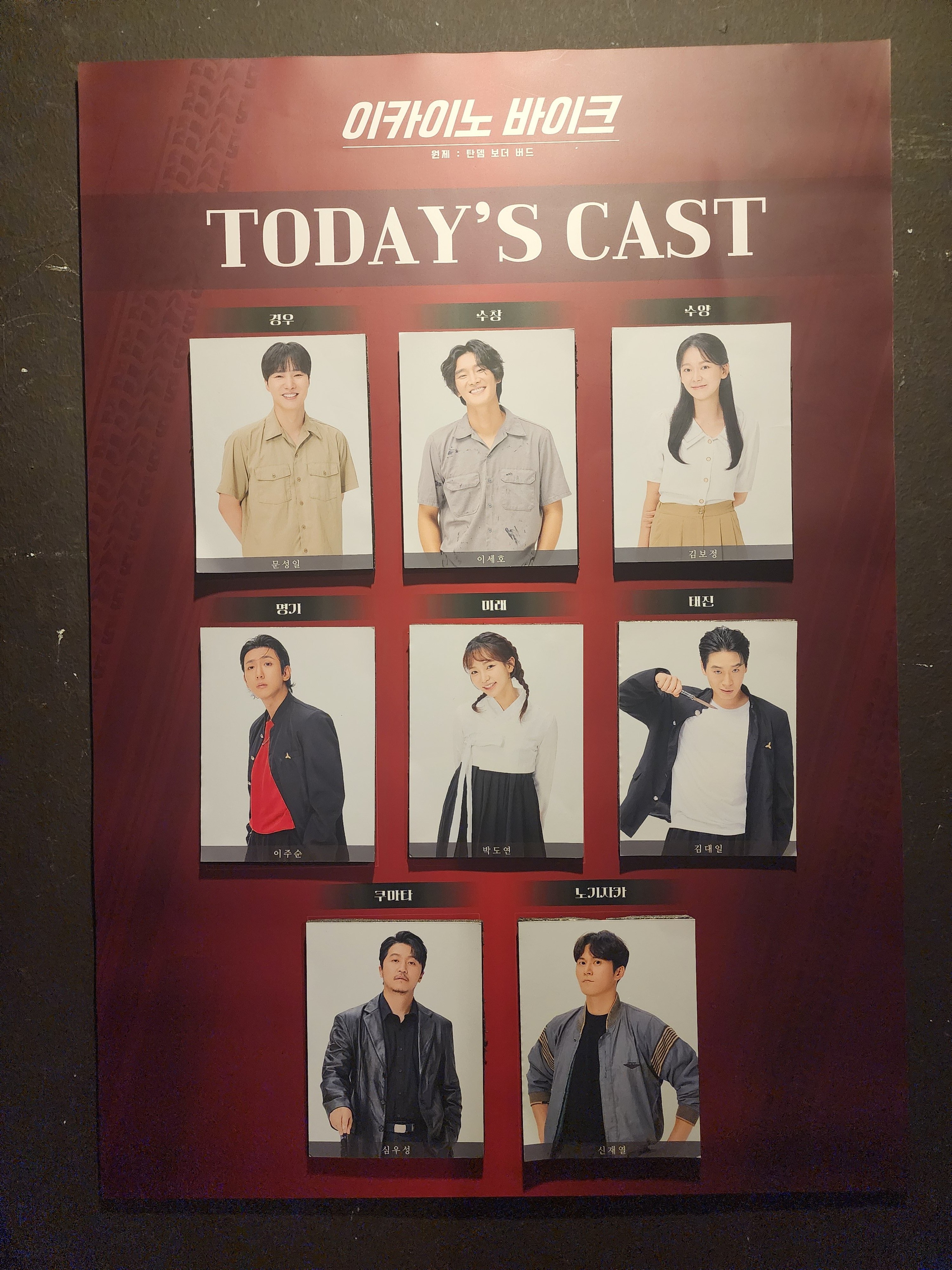 2025년 9월 24일 연극 이카이노 바이크 캐스팅 보드

캐스트
경우 역 - 문성일
수창 역 - 이세호
수향 역 - 김보정
명기 역 - 이주순
미래 역 - 박도연
태진 역 - 김대일
쿠마타 역 - 심우성
노기자카 역 - 신재열