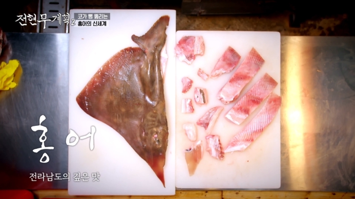 전현무계획2-홍어