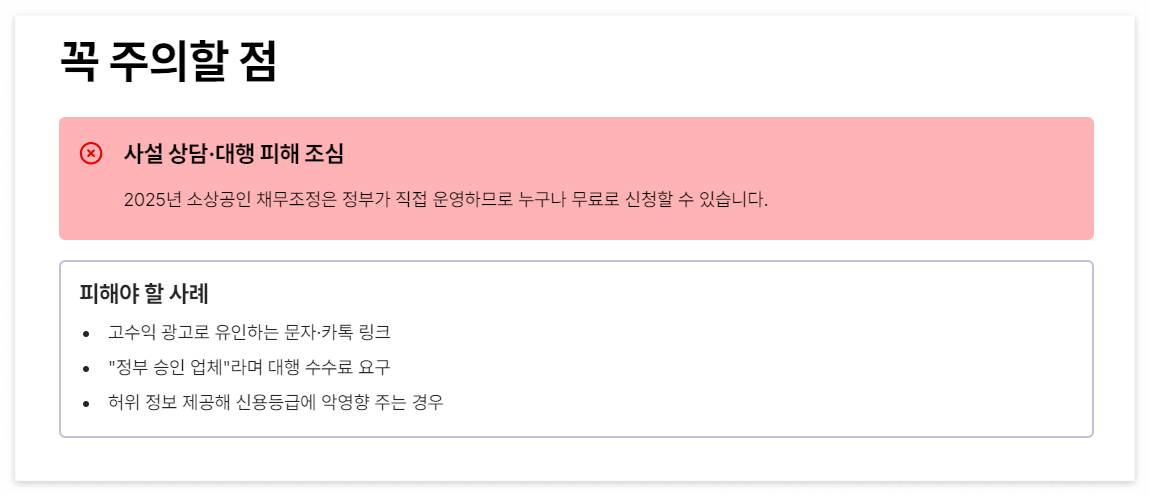 꼭 주의할 점 안내입니다.