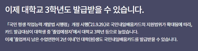 대학생 국비지원 자격조건 확대 안내