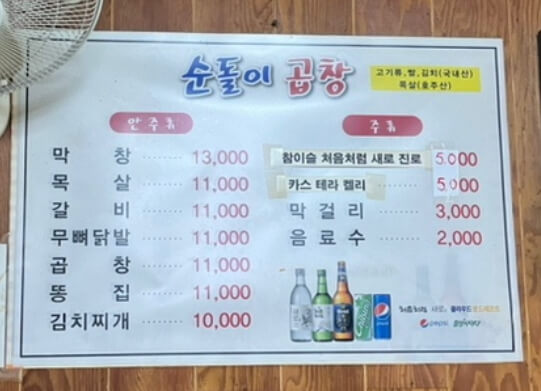 군산 맛집 순돌이곱창 관련 사진